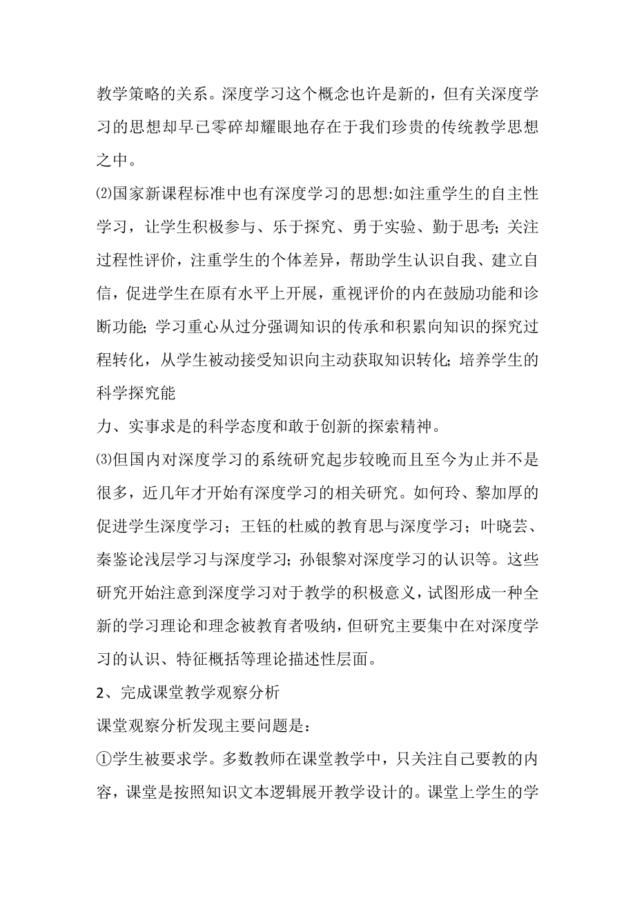 2023年初中道德与法治课促进八年级学生深度学习的教学策略研究.doc_第3页