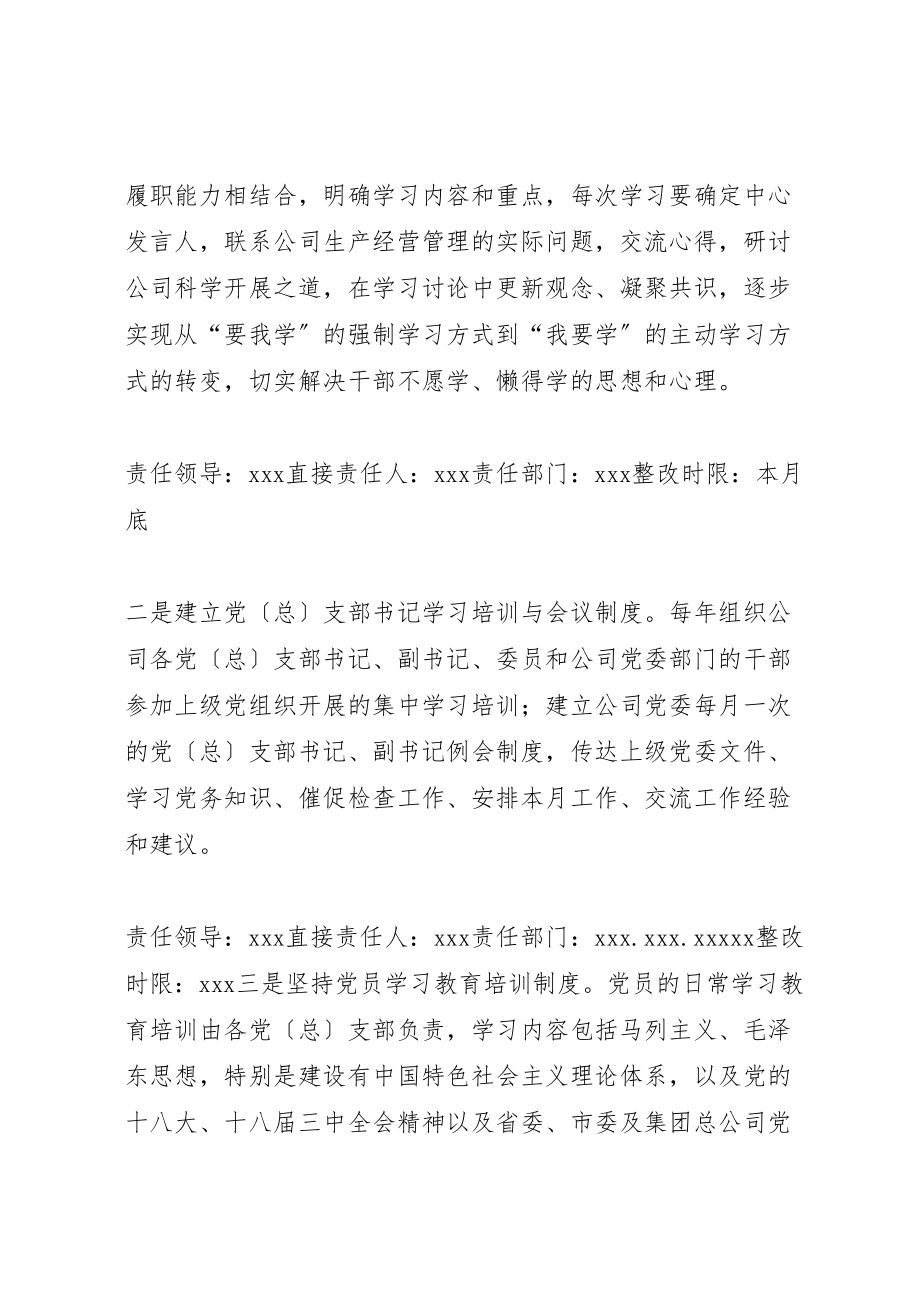 2023年工作流于形式整改措施.doc_第2页