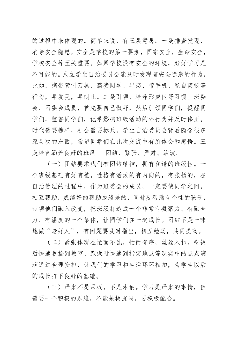 在县中学成立学生自治委员会动员大会上的讲话.docx_第2页