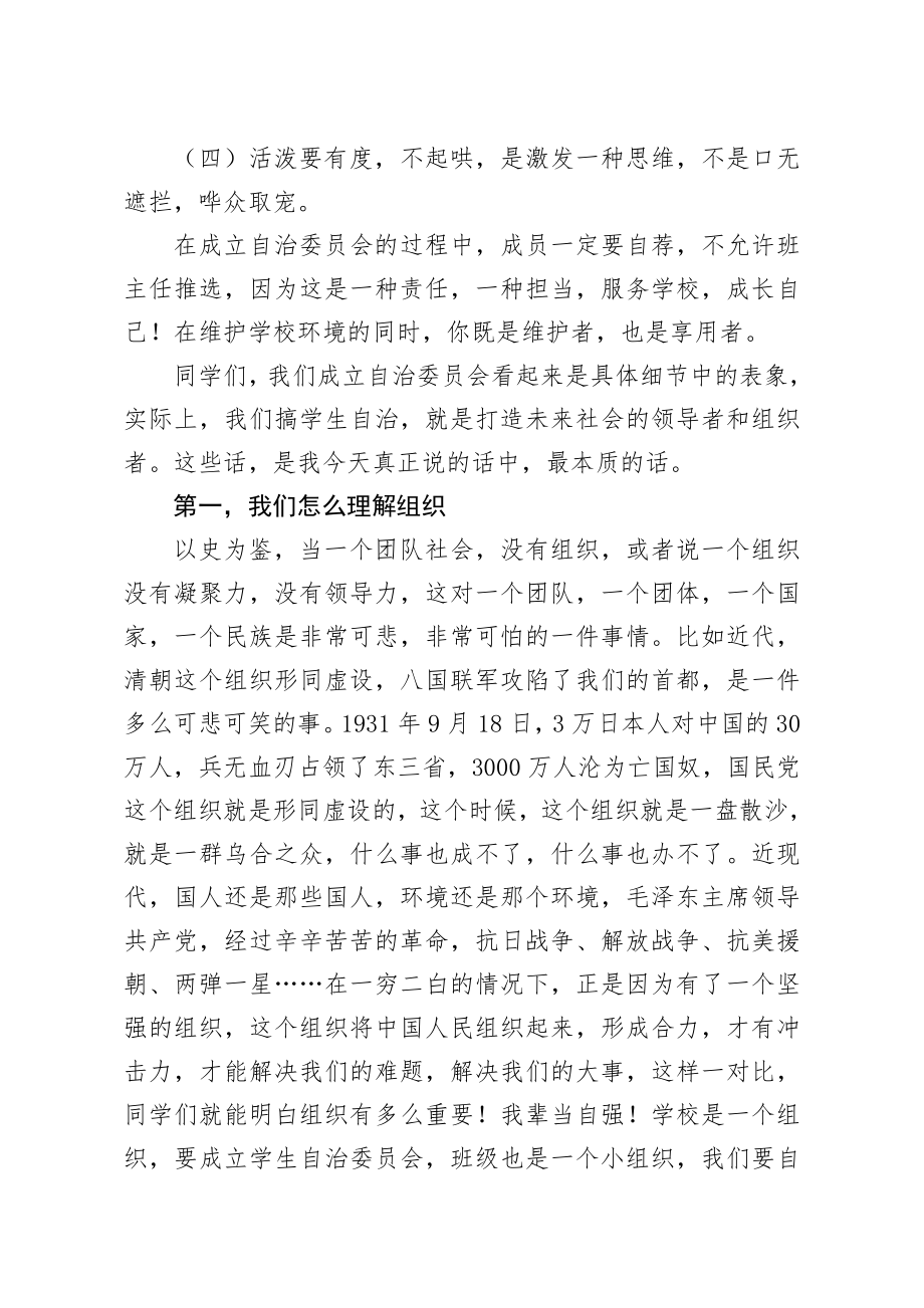 在县中学成立学生自治委员会动员大会上的讲话.docx_第3页