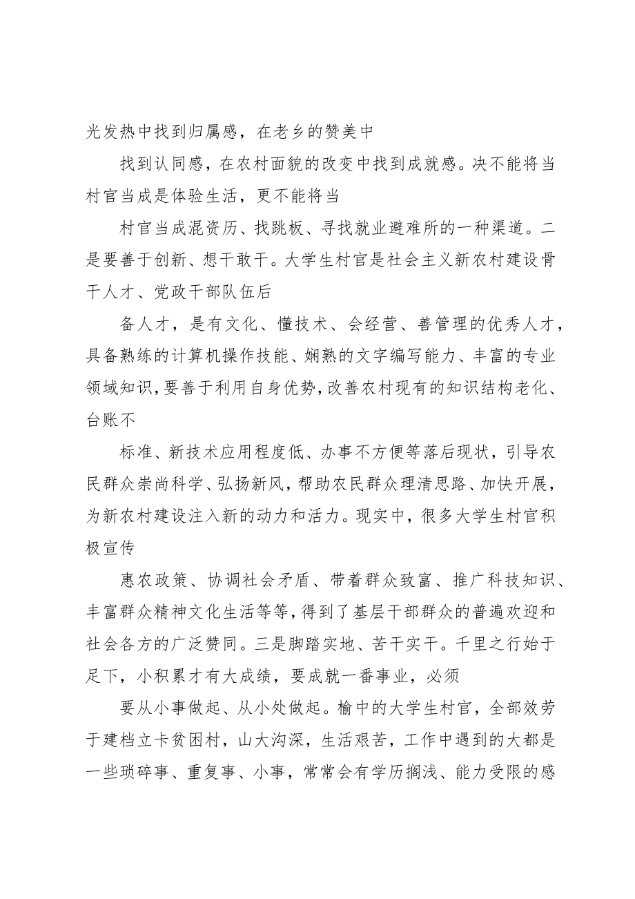 2023年村官个某年总结感悟从当上村官到当好村官工作感想新编.docx_第2页