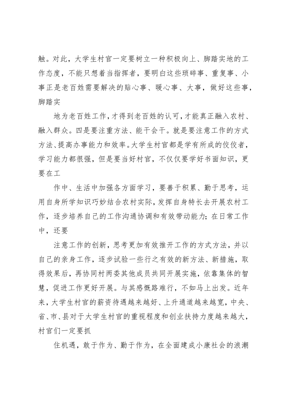 2023年村官个某年总结感悟从当上村官到当好村官工作感想新编.docx_第3页