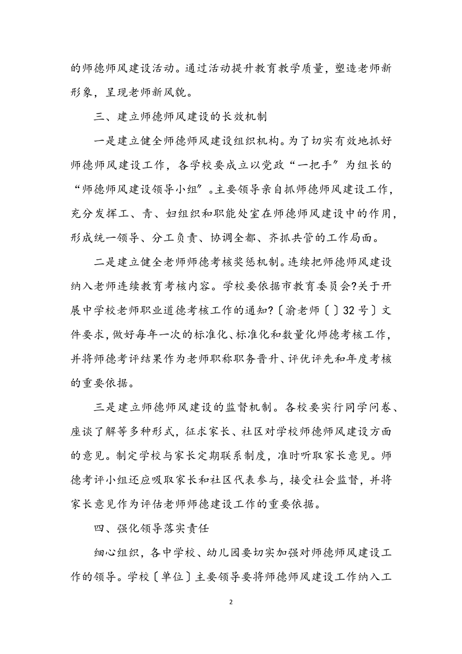 2023年师德素质提升交流材料.docx_第2页