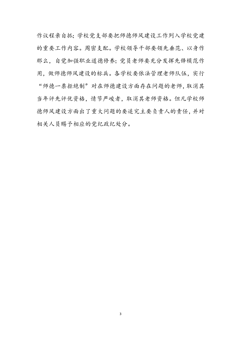 2023年师德素质提升交流材料.docx_第3页