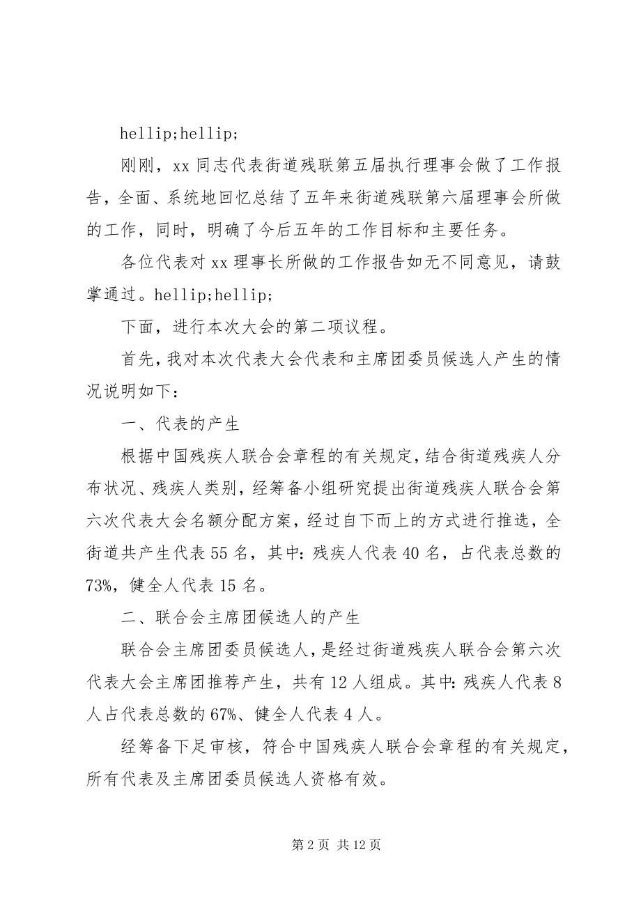 2023年残联换届选举工作会议主持词新编.docx_第2页