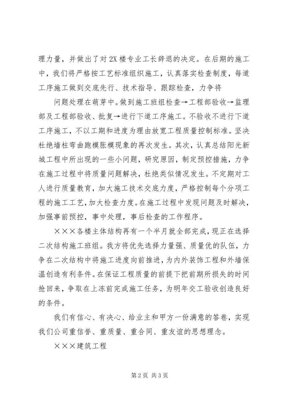 2023年工程质量保证书1.docx_第2页