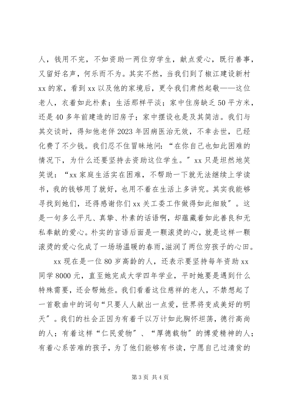 2023年港务局离休干部先进事迹.docx_第3页