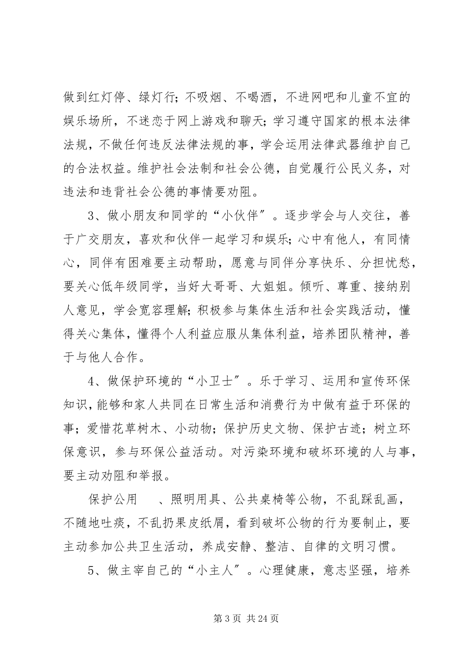 2023年小公民道德建设活动实施方案.docx_第3页