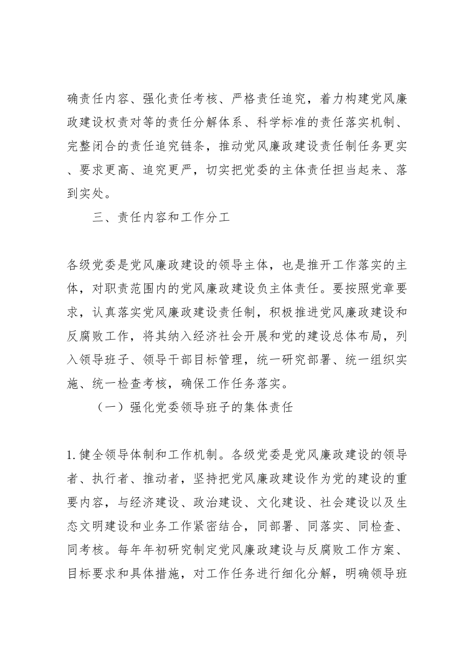 2023年党性党风党纪教育方案.doc_第2页