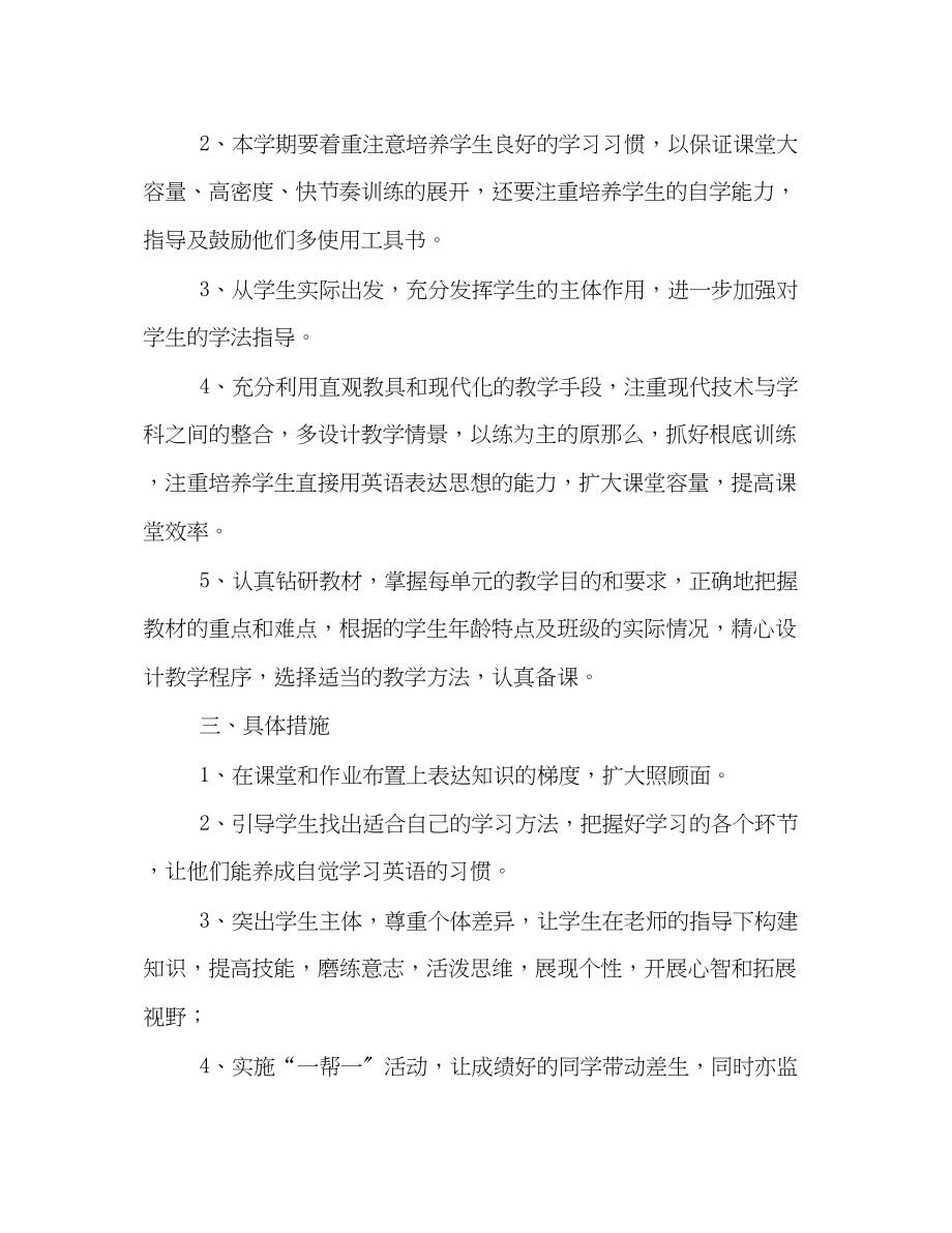 2023年初二英语教学计划.docx_第2页