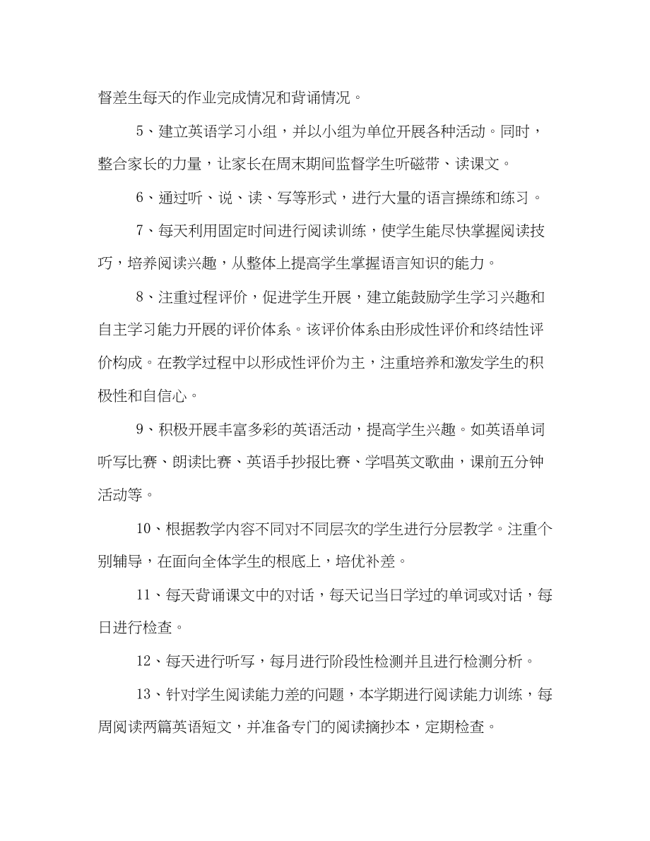 2023年初二英语教学计划.docx_第3页