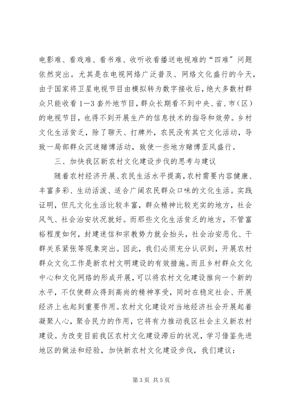 2023年乡镇新农村文化建设的调研对策.docx_第3页