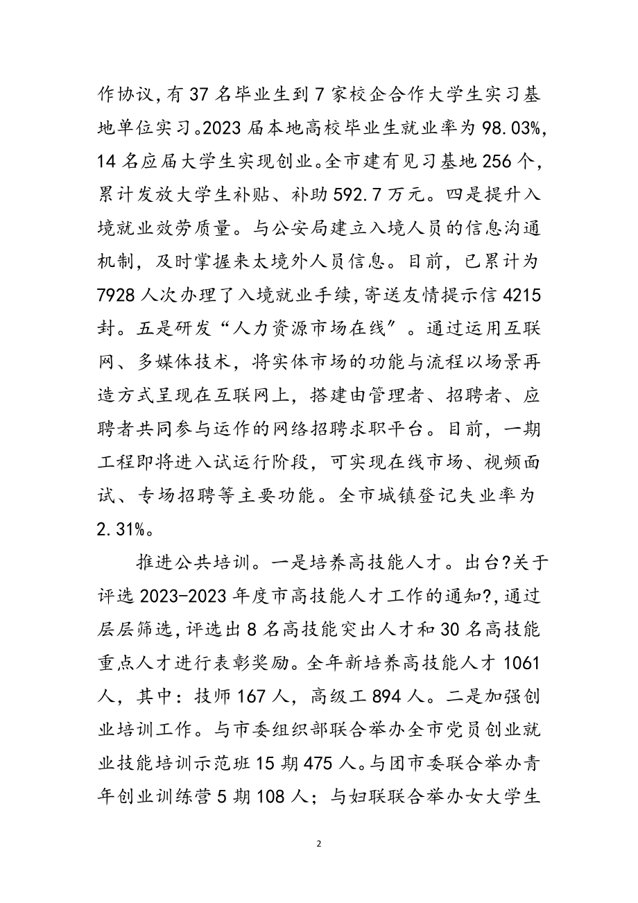 2023年年人力资源和社会保障工作总结范文.doc_第2页