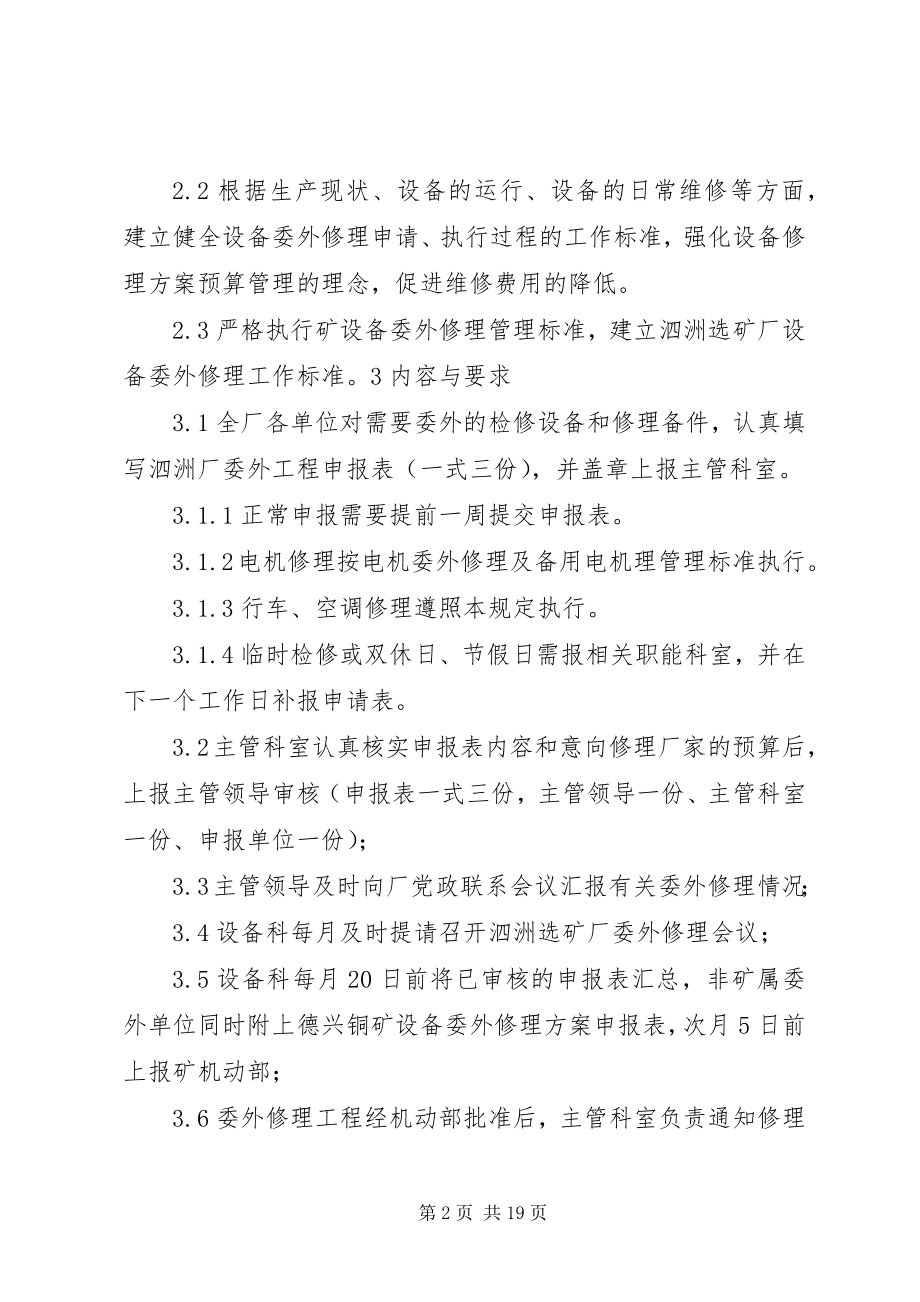 2023年外委修理伸缩门的请示大全.docx_第2页