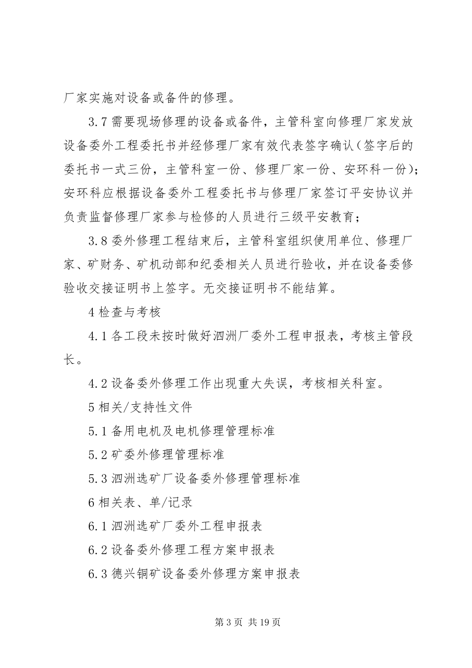 2023年外委修理伸缩门的请示大全.docx_第3页