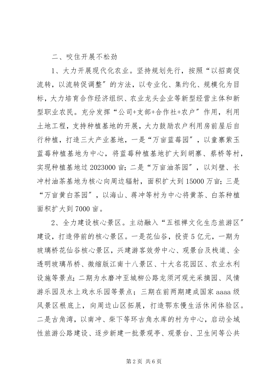 2023年学习心得突出农旅融合发展推进美丽乡村建设.docx_第2页