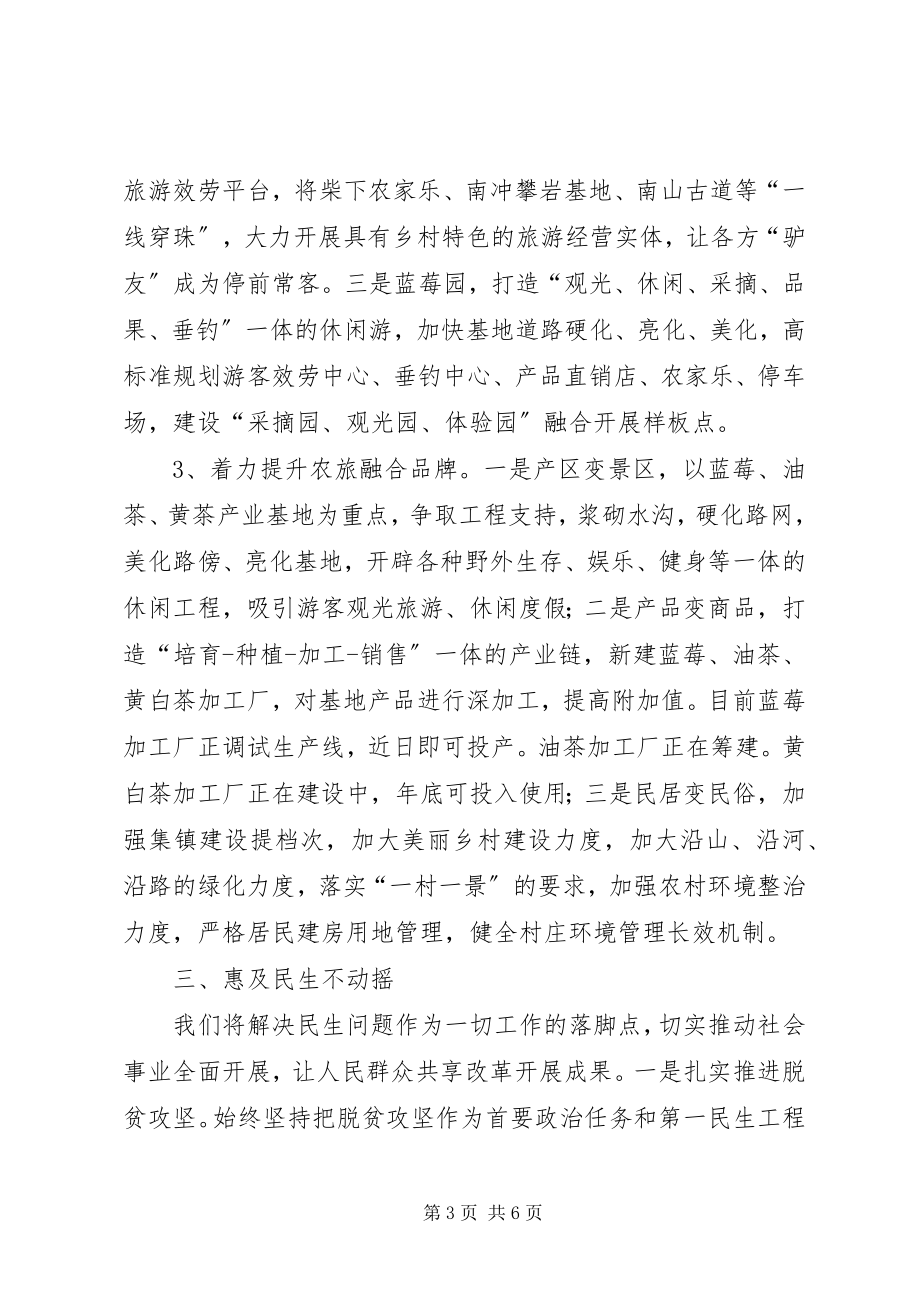 2023年学习心得突出农旅融合发展推进美丽乡村建设.docx_第3页