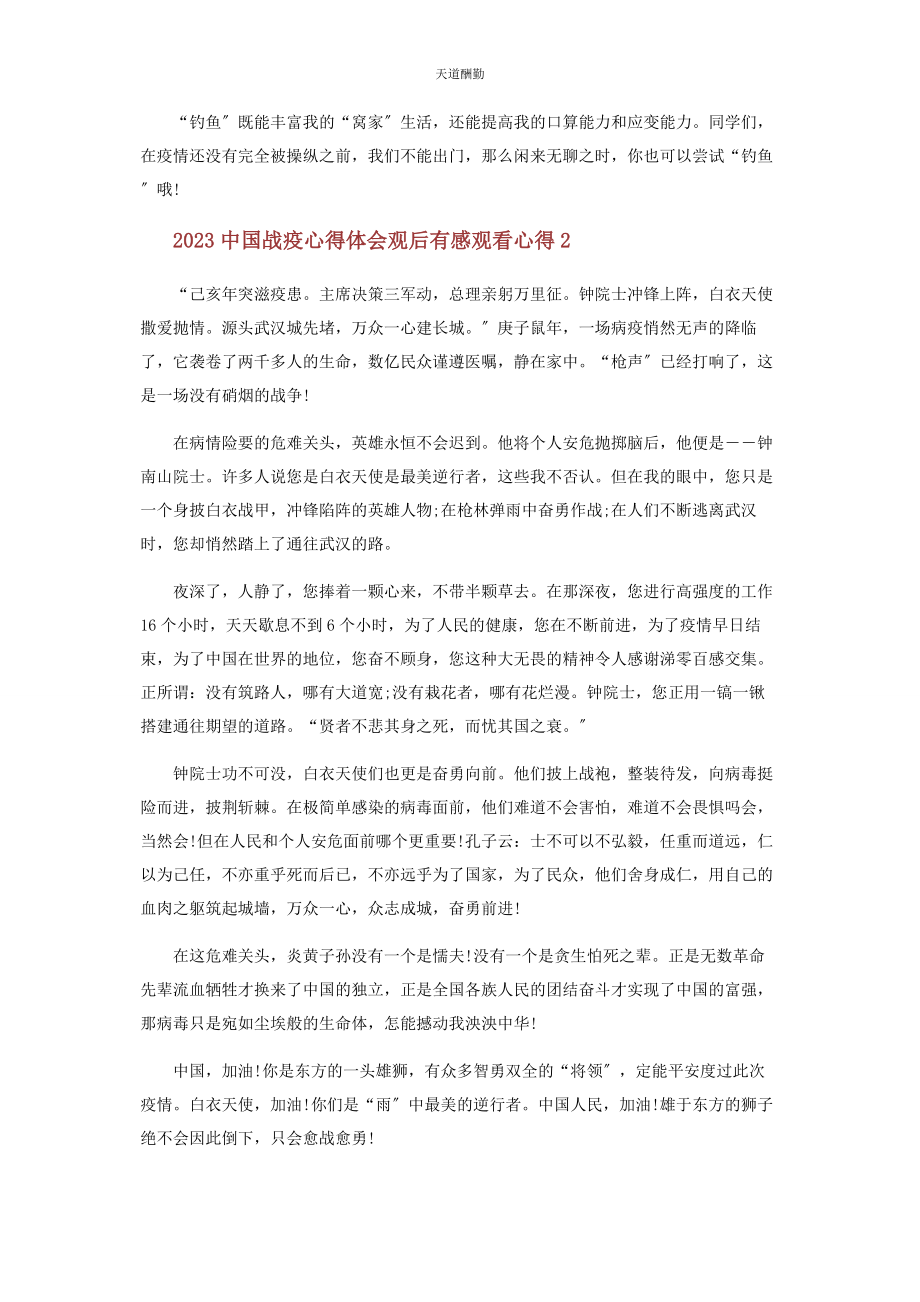 2023年《中国战疫》心得体会观后感.docx_第2页