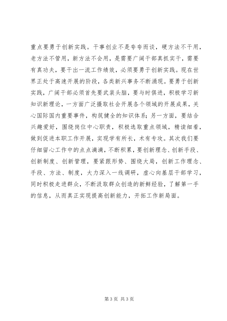 2023年“三提三创”学习心得体会新编.docx_第3页