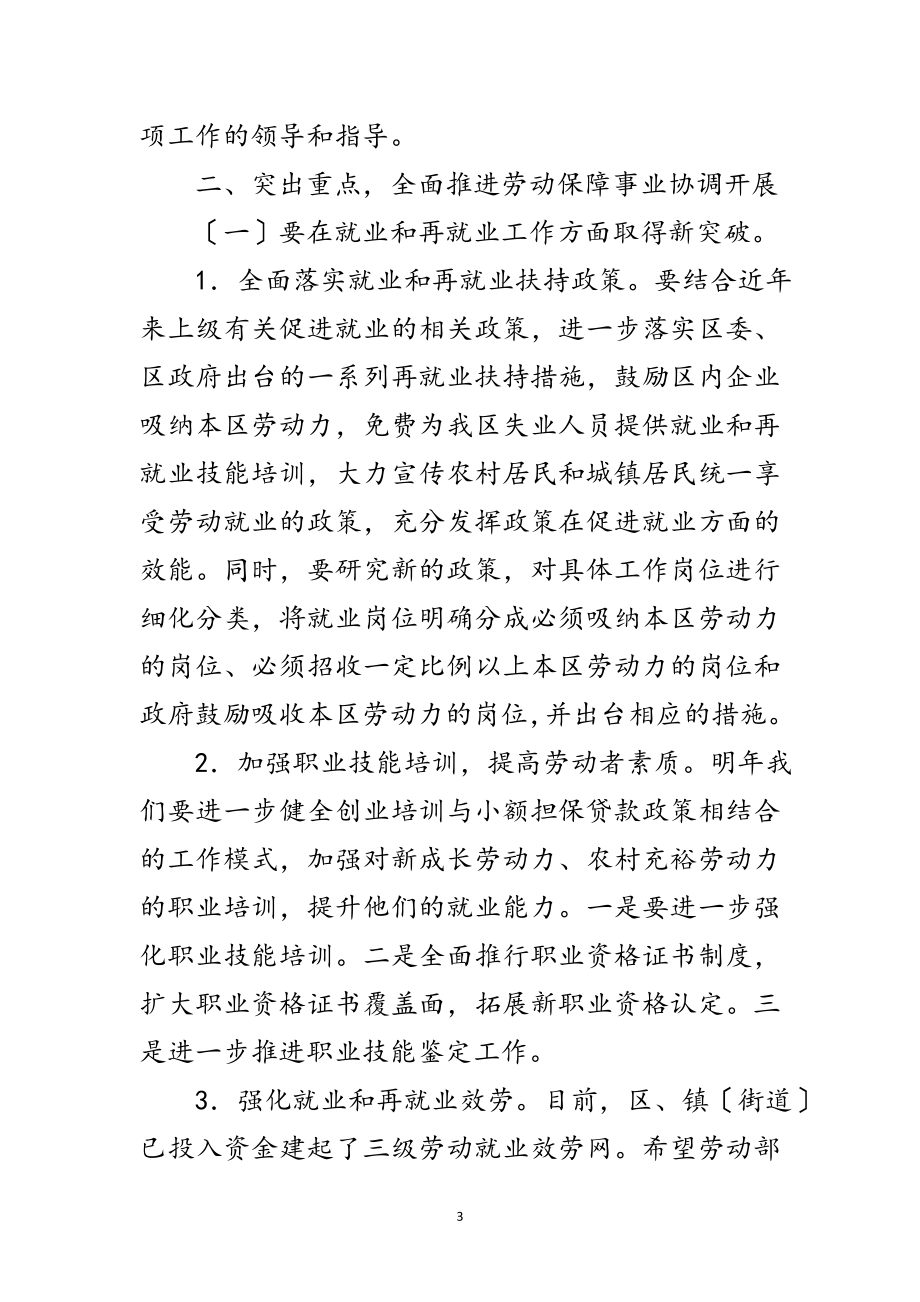 2023年区劳动和社会保险会议讲话范文.doc_第3页