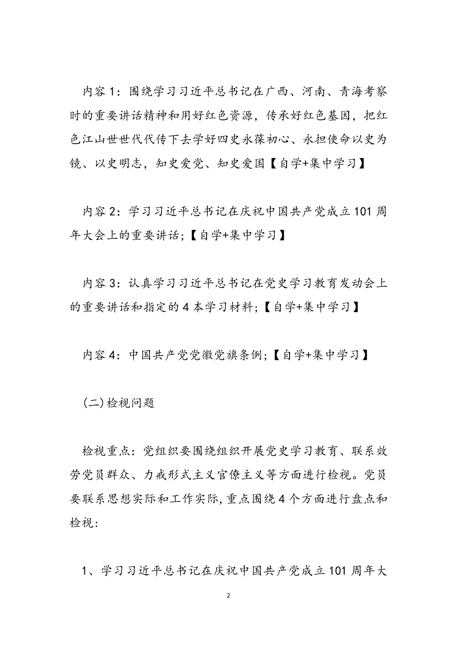 2023年党总支召开党史学习教育专题组织生活会实施方案模板.docx_第2页