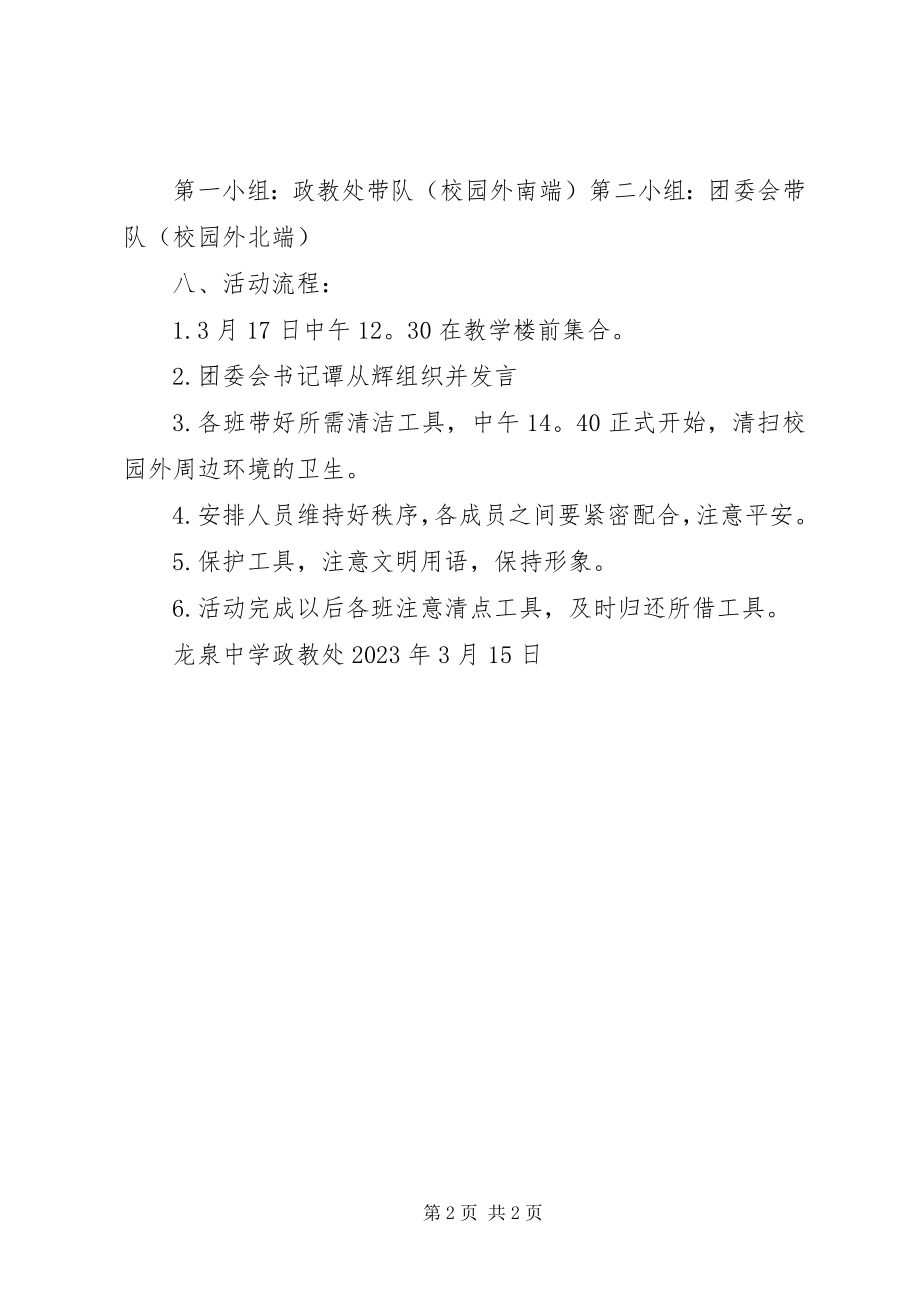 2023年义务大扫除活动方案.docx_第2页