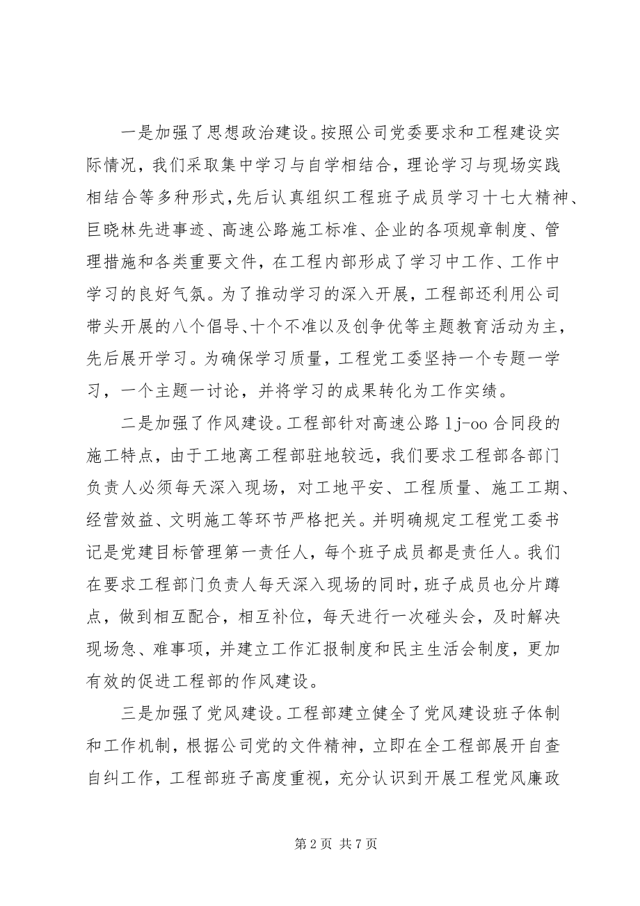 2023年公司项目部党风廉政工作汇报.docx_第2页