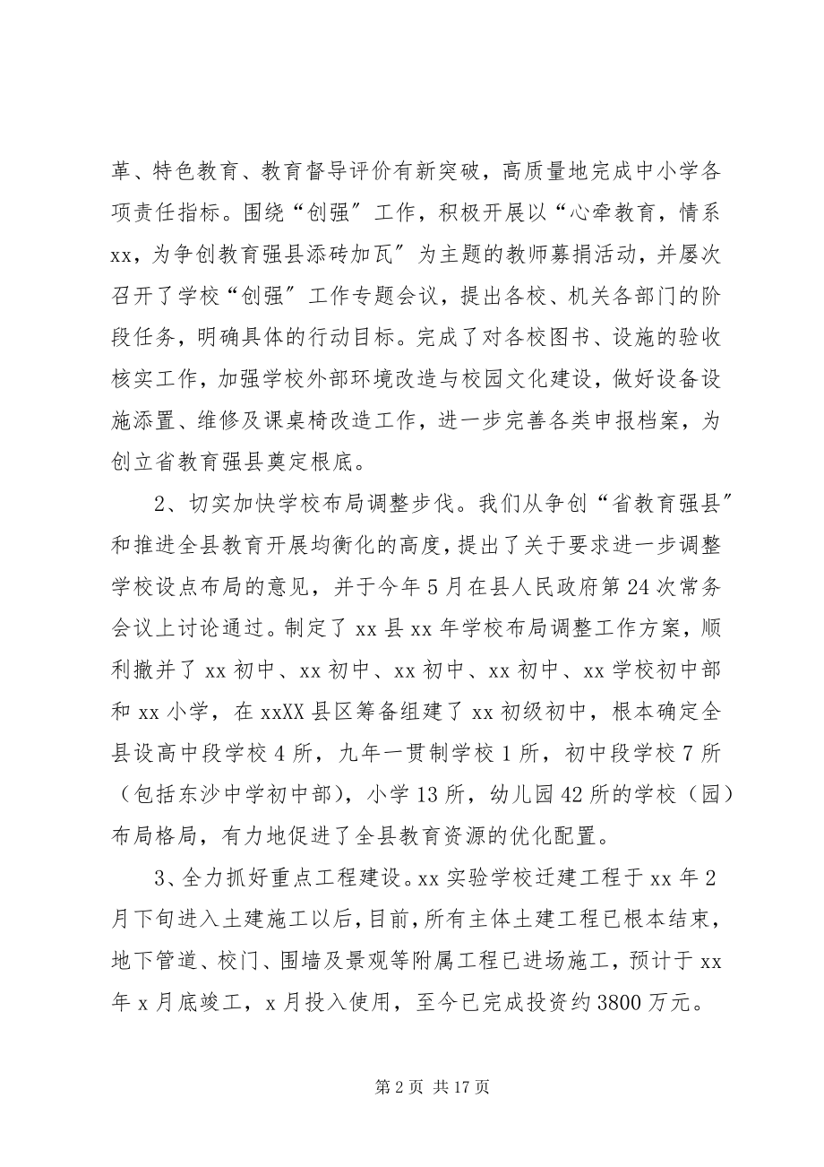 2023年县教育局年终工作总结和工作思路.docx_第2页