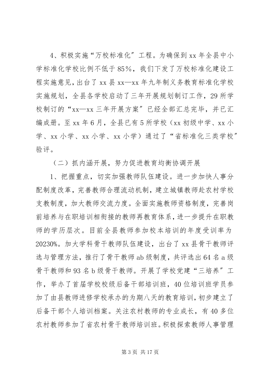 2023年县教育局年终工作总结和工作思路.docx_第3页