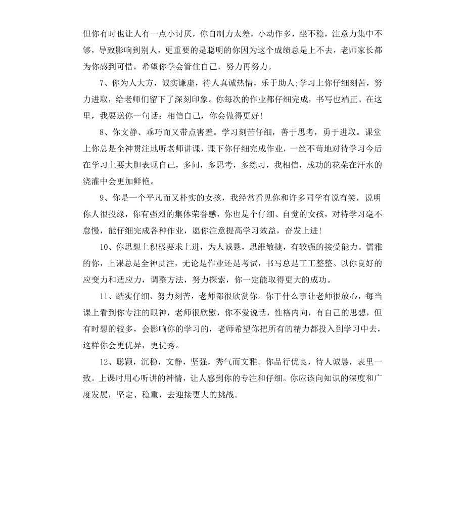 初中六个学期评语.docx_第2页