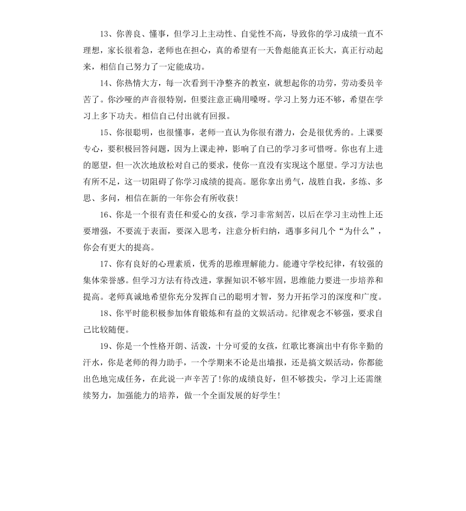 初中六个学期评语.docx_第3页