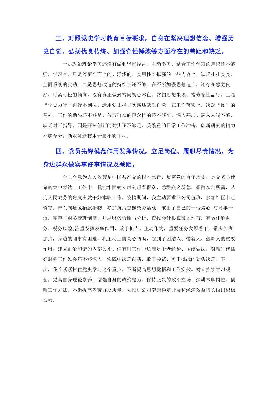 2023年国企职工党史学习专题组织生活会个人检视剖析材料.docx_第2页