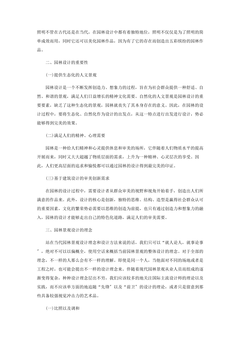 2023年园林设计过程中需要遵循的原则.docx_第2页