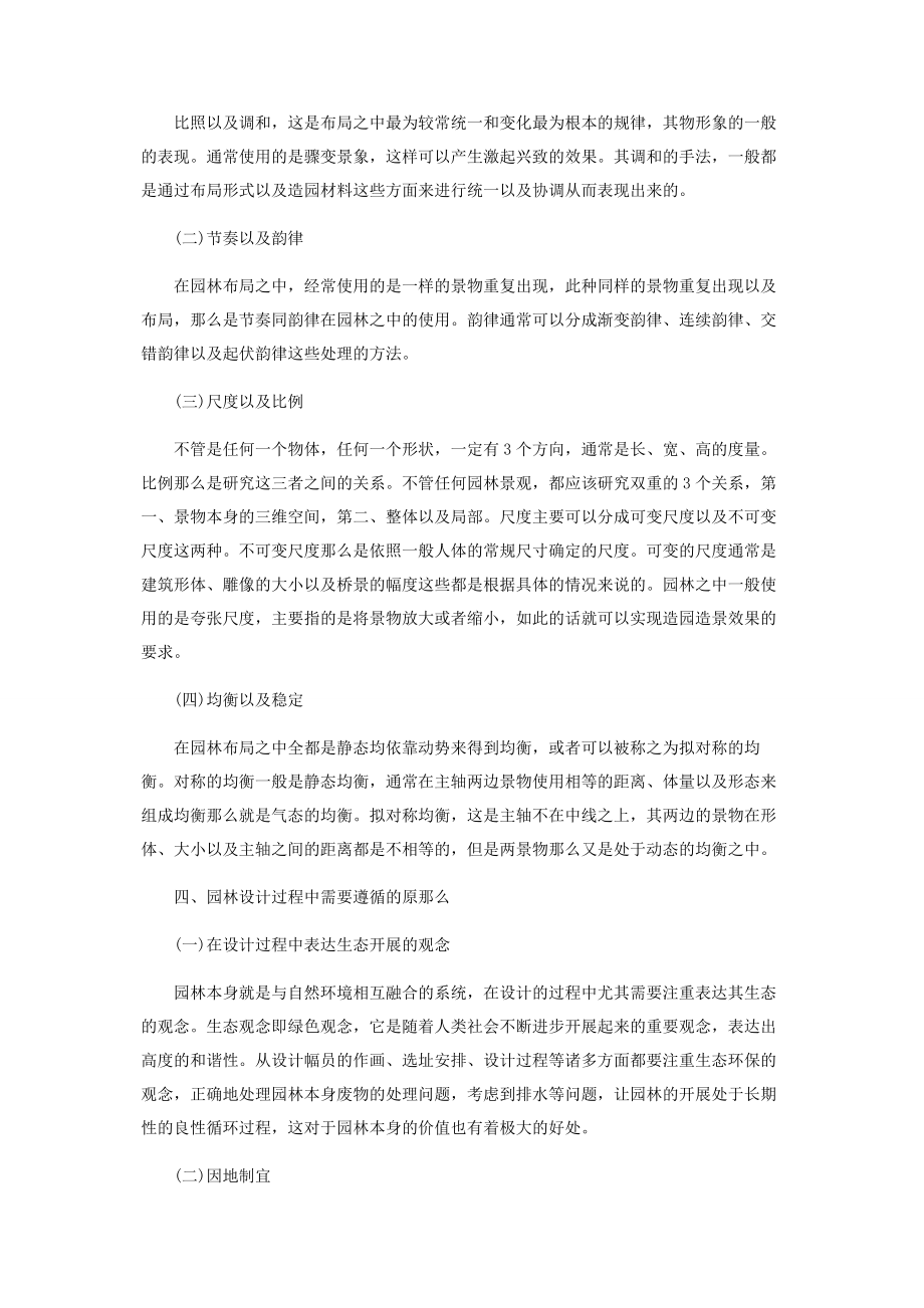 2023年园林设计过程中需要遵循的原则.docx_第3页