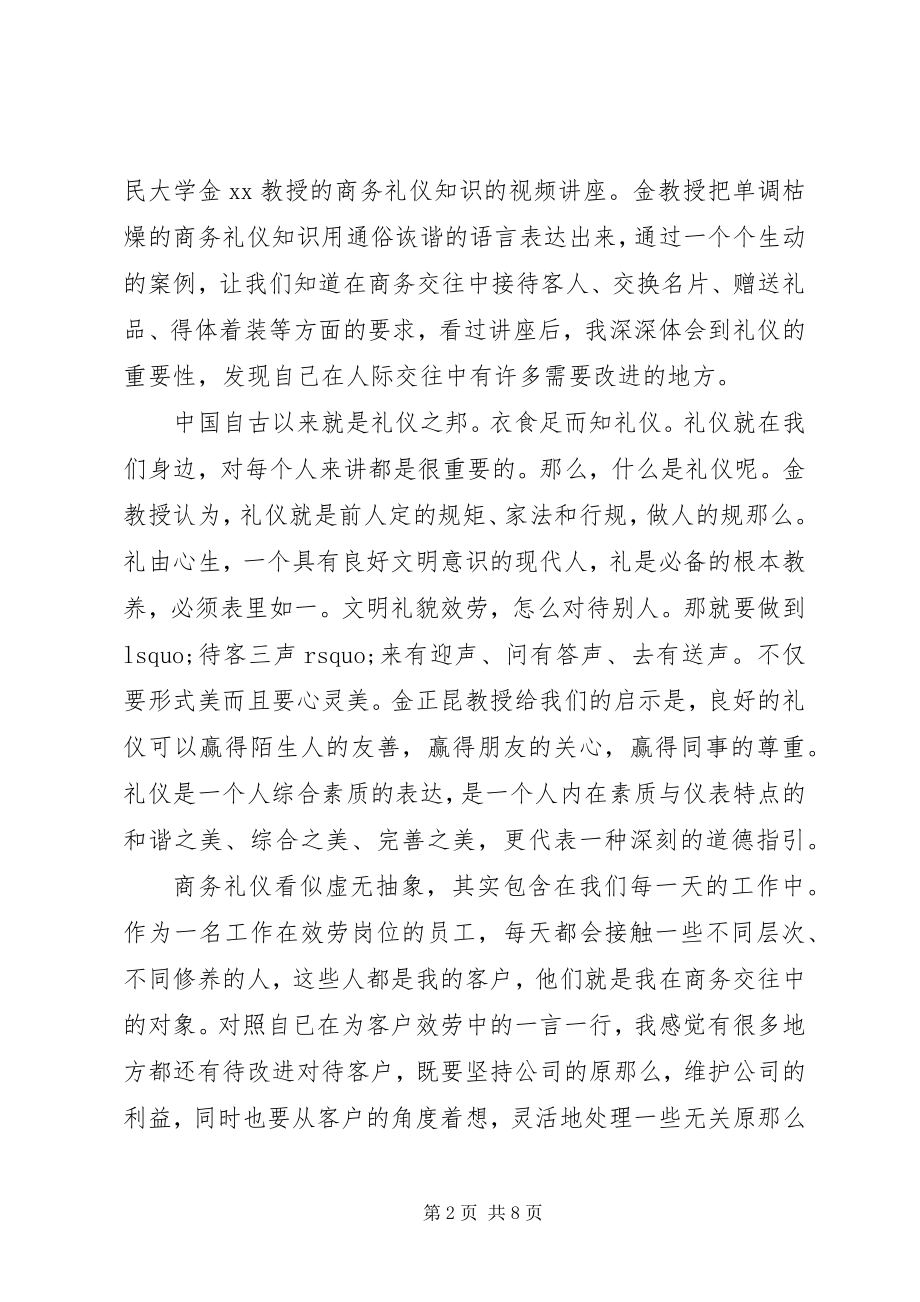 2023年乡镇党委书培训心得.docx_第2页