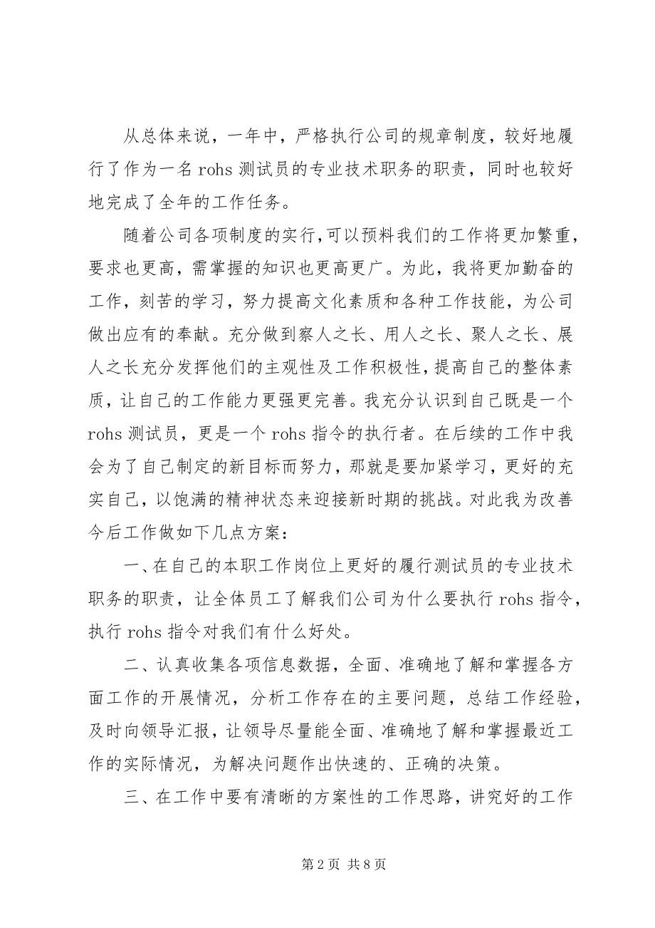 2023年报检员年终工作总结新编.docx_第2页