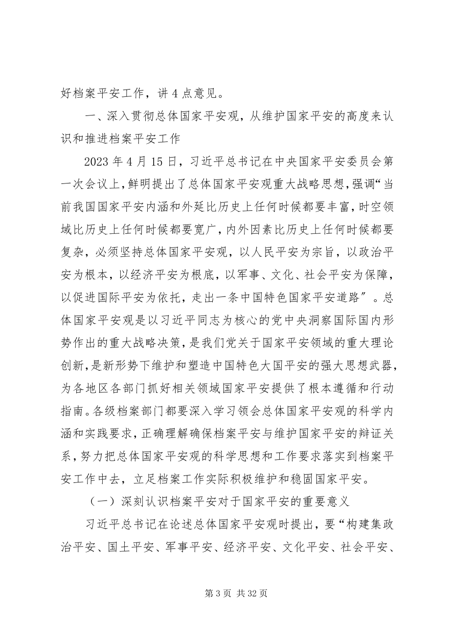 2023年全国档案安全工作会议致辞.docx_第3页