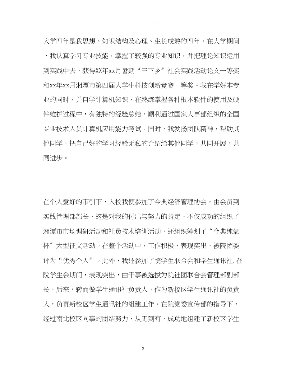 2023年经济学专业的学生自我介绍.docx_第2页