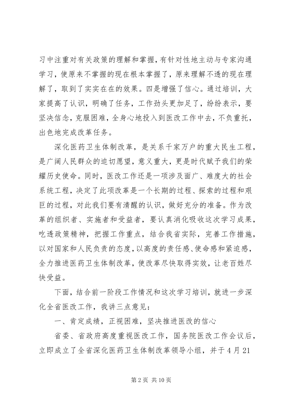 2023年XX省副省长在医改会上的致辞新编.docx_第2页