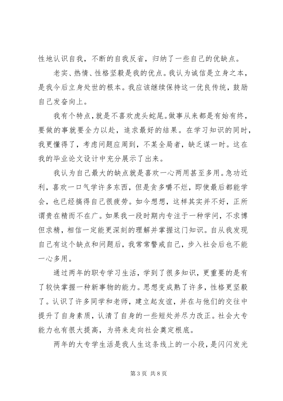 2023年两的职专学习的自我鉴定.docx_第3页