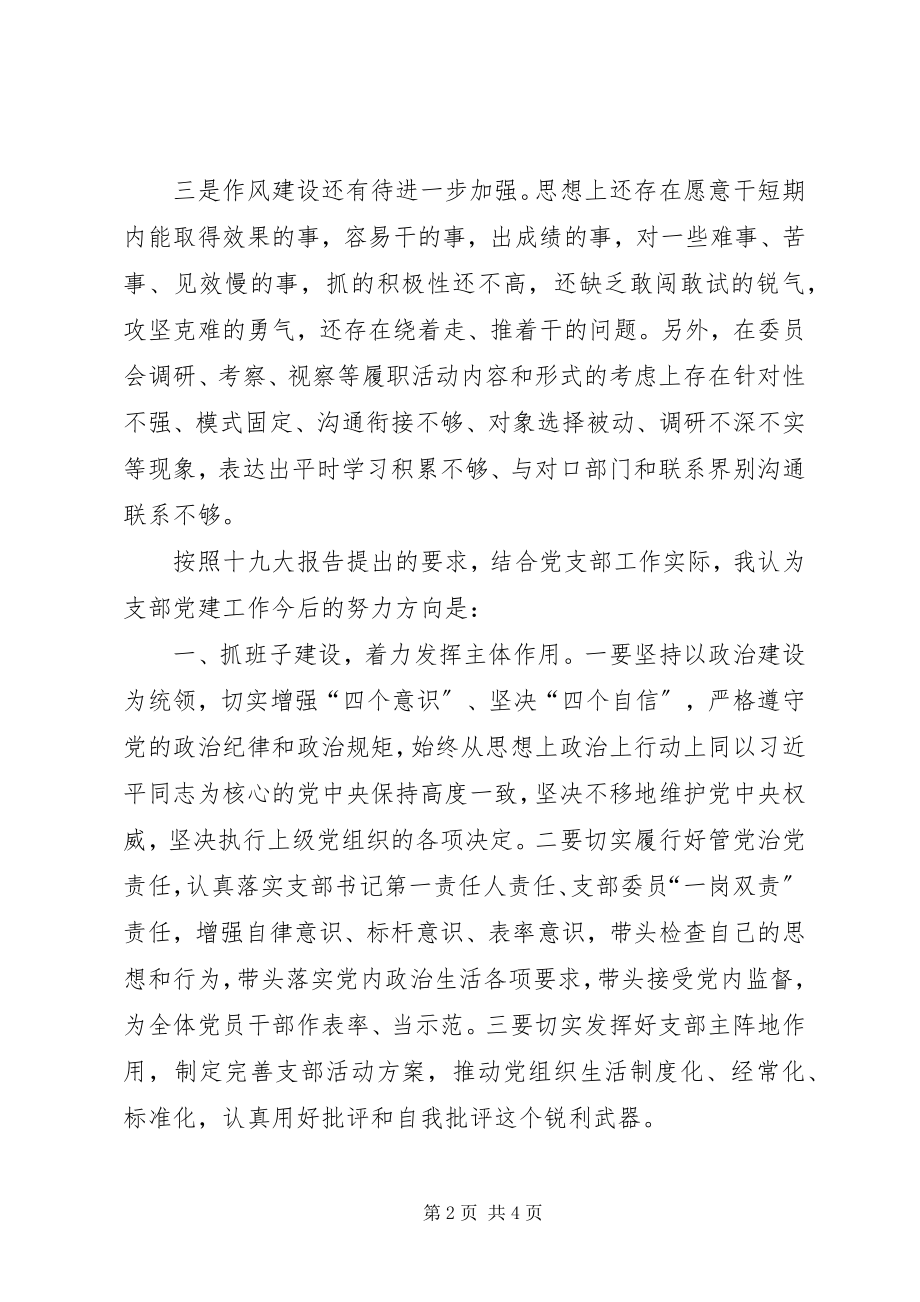 2023年支部工作的个人思考.docx_第2页