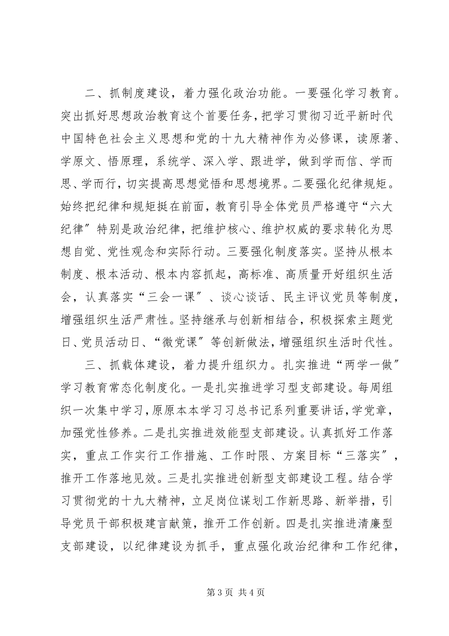 2023年支部工作的个人思考.docx_第3页