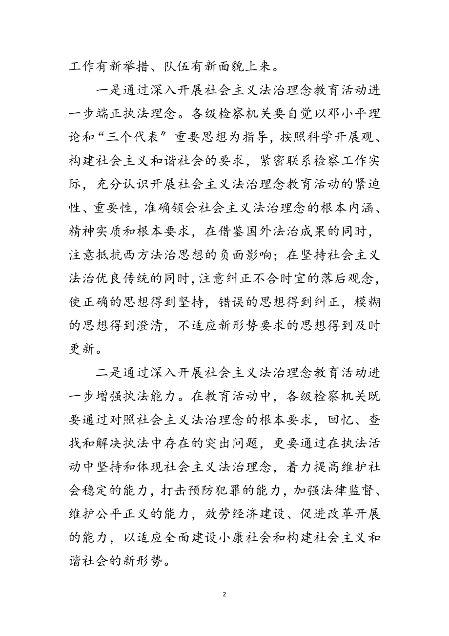 2023年牢固树立社会主义法治理念范文.doc_第2页