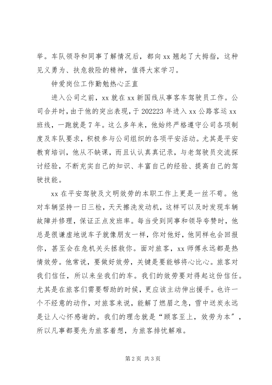 2023年平凡岗位见义勇为事迹材料.docx_第2页