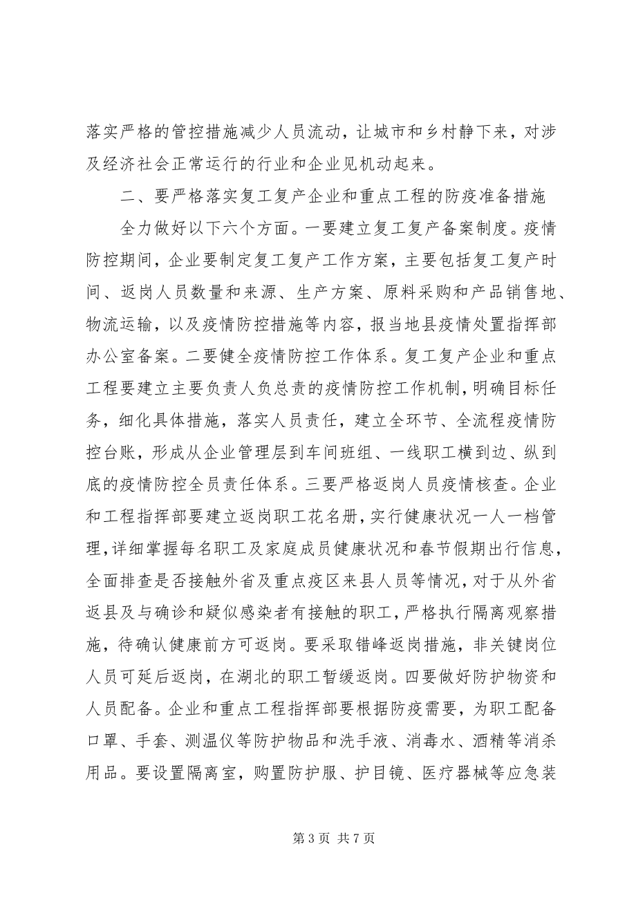 2023年疫情防控暨企业复工复产工作会议上致辞.docx_第3页