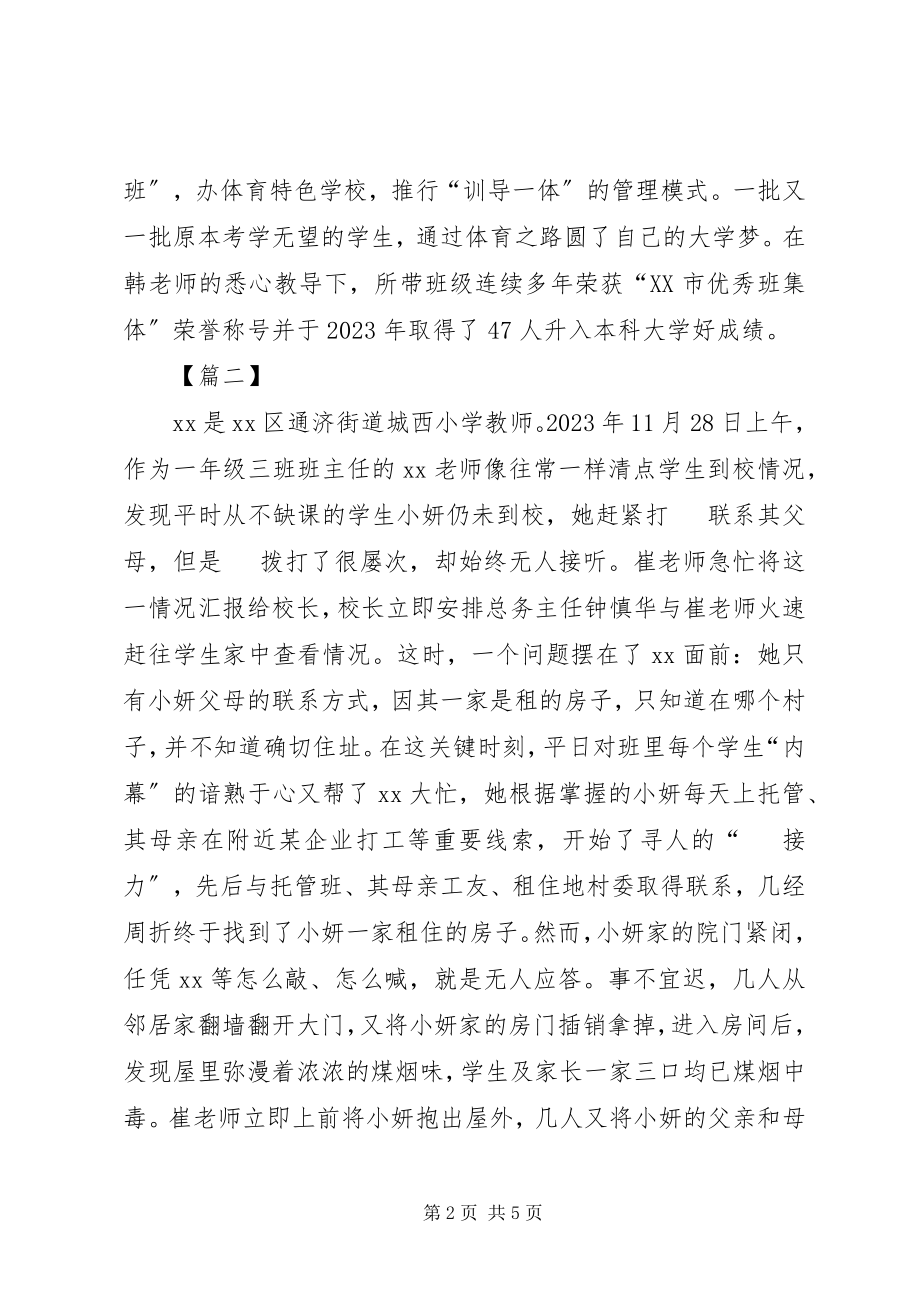 2023年文明市民事迹六篇.docx_第2页