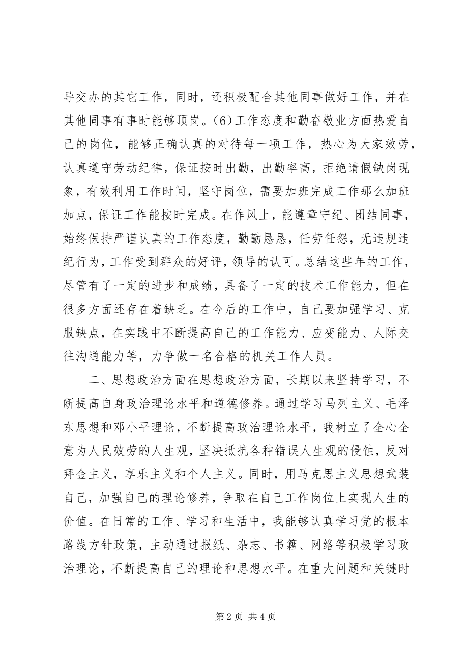 2023年公务员某年个人思想政治素质工作总结.docx_第2页