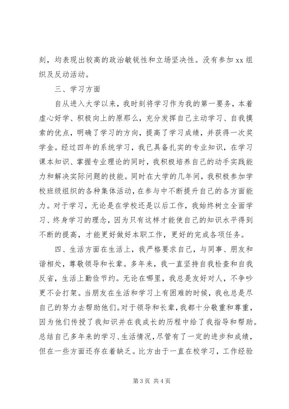 2023年公务员某年个人思想政治素质工作总结.docx_第3页