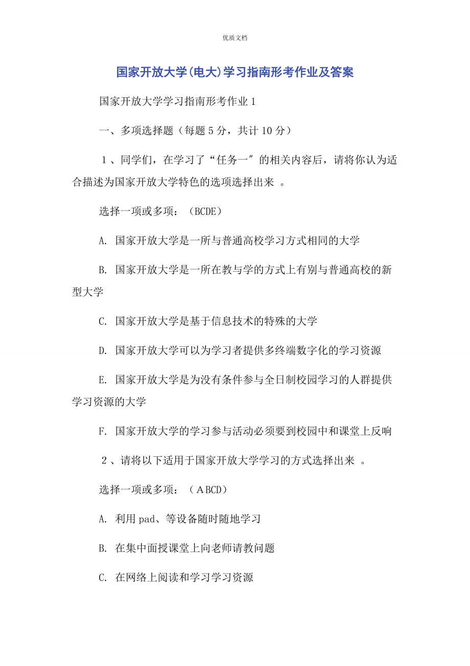 2023年国家开放大学电大学习指南形考作业及答案.docx_第1页