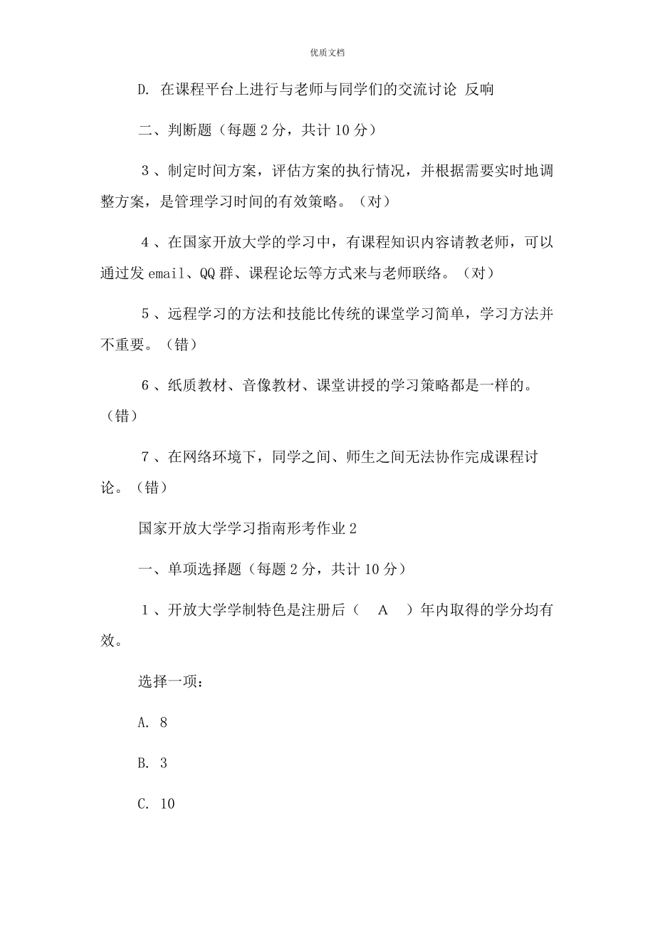 2023年国家开放大学电大学习指南形考作业及答案.docx_第2页